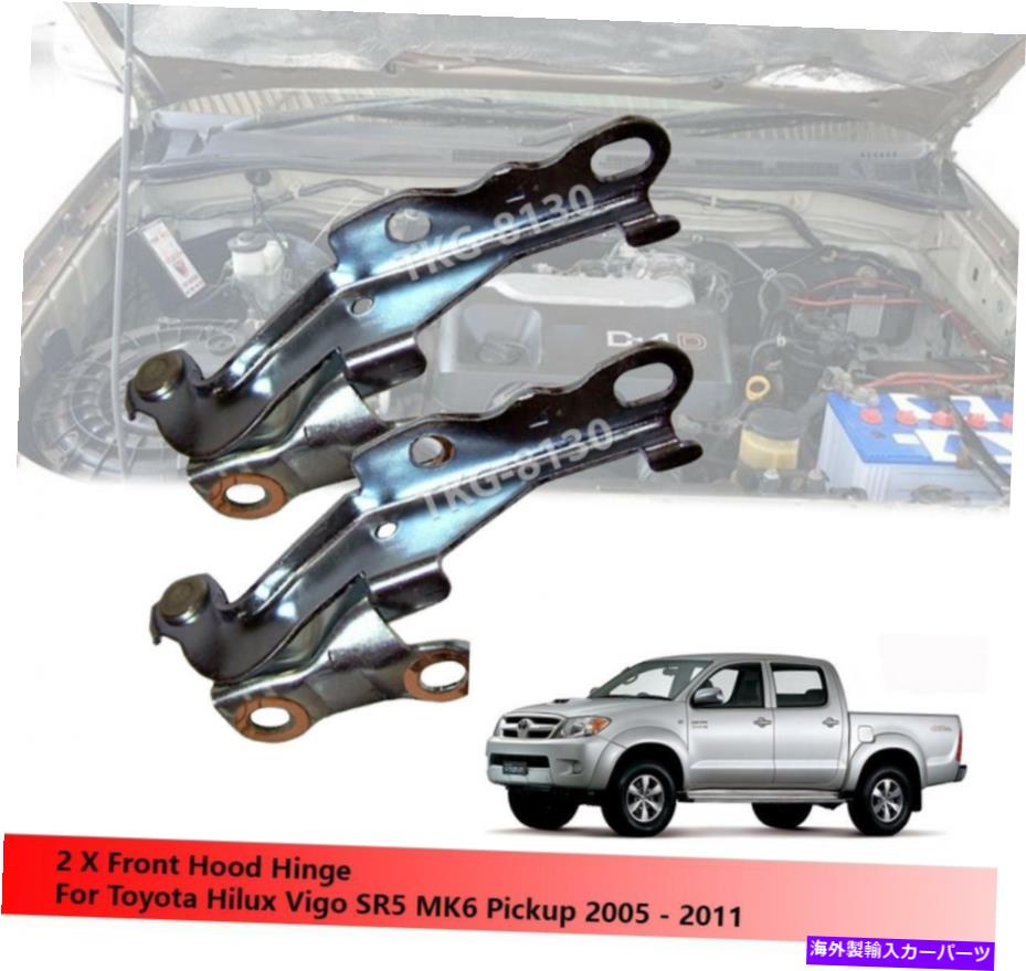 hinge トヨタハイラックスビーゴSR5 MK6ピックアップ2005-2011のフロントフードヒンジ Front Hood Hinge For Toyota Hilux Vigo SR5 MK6 Pickup 2005 - 2011