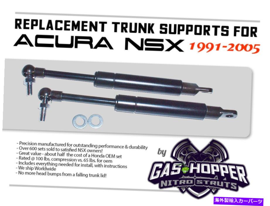 hinge トランクリフトは、GashopperによるAcura NSX 1991-2005のサポートです。ストラット|ガススプリング TRUNK LIFT SUPPORTS for Acura NSX 1991-2005 by GasHopper. Struts | Gas Springs