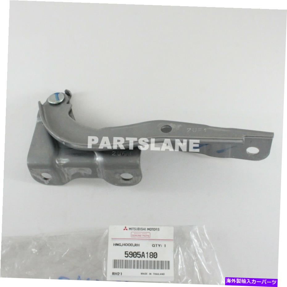 hinge 5905A180ɩOEMʪΥҥ󥸡աɡRH 5905A180 Mitsubishi OEM Genuine HINGE, HOOD, RH