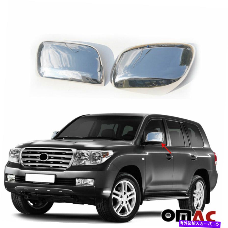 Fits Toyota Land Cruiser 2008-2021 Chrome Side Mirror Cover Cap 2 Pcs W/O SignalカテゴリUSミラー状態新品メーカー車種発送詳細全国一律 送料無料 （※北海道、沖縄、離島は省く）商品詳細輸入商品の為、英語表記となります。Condition: NewBrand: OMACMPN: U001755Color: ChromeCountry/Region of Manufacture: EuropeFitment Type: Performance/CustomMaterial: 304 Stainless SteelMounting Hardware Included: YesNumber of Pieces: 2Placement on Vehicle: Left, RightSurface Finish: Chrome Mirror FinishType: Wing Mirror CoversUPC: 8698797894937 条件：新品ブランド：OMACMPN：U001755色：クロム製造国/地域：ヨーロッパフィットメントタイプ：パフォーマンス/カスタム材料：304ステンレス鋼取り付けハードウェアが含まれています：はいピース数：2車両への配置：左、右表面仕上げ：クロムミラー仕上げタイプ：ウィングミラーカバーUPC：8698797894937《ご注文前にご確認ください》■海外輸入品の為、NC・NRでお願い致します。■取り付け説明書は基本的に付属しておりません。お取付に関しましては専門の業者様とご相談お願いいたします。■通常2〜4週間でのお届けを予定をしておりますが、天候、通関、国際事情により輸送便の遅延が発生する可能性や、仕入・輸送費高騰や通関診査追加等による価格のご相談の可能性もございますことご了承いただいております。■海外メーカーの注文状況次第では在庫切れの場合もございます。その場合は弊社都合にてキャンセルとなります。■配送遅延、商品違い等によってお客様に追加料金が発生した場合や取付け時に必要な加工費や追加部品等の、商品代金以外の弊社へのご請求には一切応じかねます。■弊社は海外パーツの輸入販売業のため、製品のお取り付けや加工についてのサポートは行っておりません。専門店様と解決をお願いしております。■大型商品に関しましては、配送会社の規定により個人宅への配送が困難な場合がございます。その場合は、会社や倉庫、最寄りの営業所での受け取りをお願いする場合がございます。■輸入消費税が追加課税される場合もございます。その場合はお客様側で輸入業者へ輸入消費税のお支払いのご負担をお願いする場合がございます。■商品説明文中に英語にて”保証”関する記載があっても適応はされませんのでご了承ください。■海外倉庫から到着した製品を、再度国内で検品を行い、日本郵便または佐川急便にて発送となります。■初期不良の場合は商品到着後7日以内にご連絡下さいませ。■輸入商品のためイメージ違いやご注文間違い当のお客様都合ご返品はお断りをさせていただいておりますが、弊社条件を満たしている場合はご購入金額の30％の手数料を頂いた場合に限りご返品をお受けできる場合もございます。(ご注文と同時に商品のお取り寄せが開始するため)（30％の内訳は、海外返送費用・関税・消費全負担分となります）■USパーツの輸入代行も行っておりますので、ショップに掲載されていない商品でもお探しする事が可能です。お気軽にお問い合わせ下さいませ。[輸入お取り寄せ品においてのご返品制度・保証制度等、弊社販売条件ページに詳細の記載がございますのでご覧くださいませ]&nbsp;