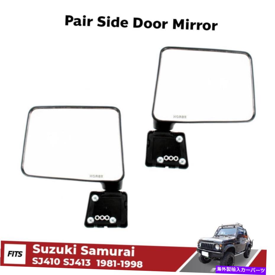 For Suzuki Sierra LJ80 Jeep Samurai SJ413 Side Mirror Rear View Door Fender G05カテゴリUSミラー状態新品メーカー車種発送詳細全国一律 送料無料 （※北海道、沖縄、離島は省く）商品詳細輸入商品の為、英語表記となります。Condition: NewBrand: ZopartsFeatures: Side ViewNumber of Pieces: 2Color: BlackPlacement on Vehicle: Left, RightMaterial: Glass and PlasticMirror Adjustment Method: Manual FoldType: Side MirrorManufacturer Part Number: BDP001938OE/OEM Part Number: Does not ApplyAttachment Type: StandardCountry/Region of Manufacture: ThailandFitment Type: Direct ReplacementPerformance Part: NoUniversal Fitment: YesManufacturer Warranty: 3 MonthsVintage Part: NoInterchange Part Number: Does not ApplyMake For Vehicle: SuzukiFor Car Model: Suzuki Caribian Samurai Jimny 1981-1998Model Series: SJ410, SJ413For Vehicle Year: 1981-1998Parts Type: Aftermarket ProductsUPC: Does Not ApplyEAN: Does Not Apply 条件：新品ブランド：Zoparts機能：サイドビューピース数：2色：黒車両への配置：左、右素材：ガラスとプラスチックミラー調整方法：手動倍タイプ：サイドミラーメーカーの部品番号：BDP001938OE/OEM部品番号：適用されません添付タイプ：標準製造国/地域：タイ装備タイプ：直接交換パフォーマンス部分：いいえユニバーサルフィットメント：はいメーカー保証：3か月ビンテージパート：いいえ交換部品番号：適用されません車両のために作る：スズキ車のモデルの場合：スズキカリビアンサムライジムニー1981-1998モデルシリーズ：SJ410、SJ413車両年：1981-1998部品タイプ：アフターマーケット製品UPC：適用されませんEAN：適用されません《ご注文前にご確認ください》■海外輸入品の為、NC・NRでお願い致します。■取り付け説明書は基本的に付属しておりません。お取付に関しましては専門の業者様とご相談お願いいたします。■通常2〜4週間でのお届けを予定をしておりますが、天候、通関、国際事情により輸送便の遅延が発生する可能性や、仕入・輸送費高騰や通関診査追加等による価格のご相談の可能性もございますことご了承いただいております。■海外メーカーの注文状況次第では在庫切れの場合もございます。その場合は弊社都合にてキャンセルとなります。■配送遅延、商品違い等によってお客様に追加料金が発生した場合や取付け時に必要な加工費や追加部品等の、商品代金以外の弊社へのご請求には一切応じかねます。■弊社は海外パーツの輸入販売業のため、製品のお取り付けや加工についてのサポートは行っておりません。専門店様と解決をお願いしております。■大型商品に関しましては、配送会社の規定により個人宅への配送が困難な場合がございます。その場合は、会社や倉庫、最寄りの営業所での受け取りをお願いする場合がございます。■輸入消費税が追加課税される場合もございます。その場合はお客様側で輸入業者へ輸入消費税のお支払いのご負担をお願いする場合がございます。■商品説明文中に英語にて”保証”関する記載があっても適応はされませんのでご了承ください。■海外倉庫から到着した製品を、再度国内で検品を行い、日本郵便または佐川急便にて発送となります。■初期不良の場合は商品到着後7日以内にご連絡下さいませ。■輸入商品のためイメージ違いやご注文間違い当のお客様都合ご返品はお断りをさせていただいておりますが、弊社条件を満たしている場合はご購入金額の30％の手数料を頂いた場合に限りご返品をお受けできる場合もございます。(ご注文と同時に商品のお取り寄せが開始するため)（30％の内訳は、海外返送費用・関税・消費全負担分となります）■USパーツの輸入代行も行っておりますので、ショップに掲載されていない商品でもお探しする事が可能です。お気軽にお問い合わせ下さいませ。[輸入お取り寄せ品においてのご返品制度・保証制度等、弊社販売条件ページに詳細の記載がございますのでご覧くださいませ]&nbsp;