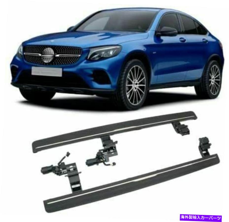 Nerf Bar メルセデスベンツGLC 2016-2021 X253デプロイ可能なランニングボードNERFバーステップに適しています Fits for Mercedes Benz GLC 2016-2021 X253 Deployable Running Board Nerf Bar Step