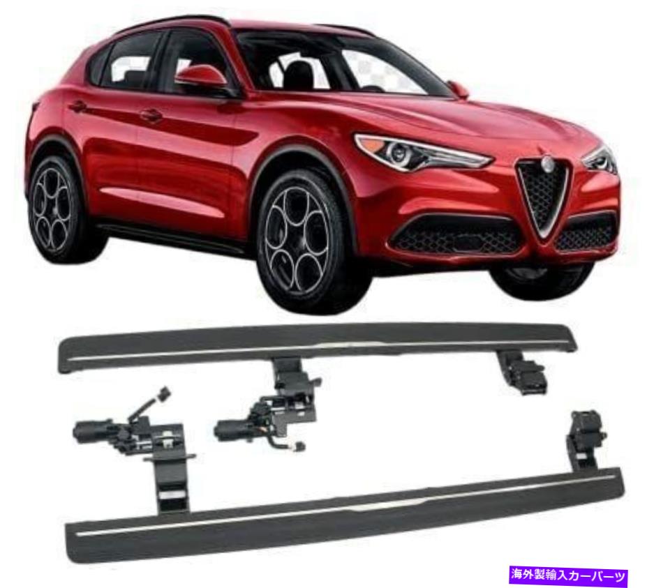 Nerf Bar Alfa Romeo Stelvio 949 2016-2021展開可能なランニングボードNERFバーに適合 Fits for ALFA Romeo Stelvio 949 2016-2021 Deployable Running Board Nerf Bar