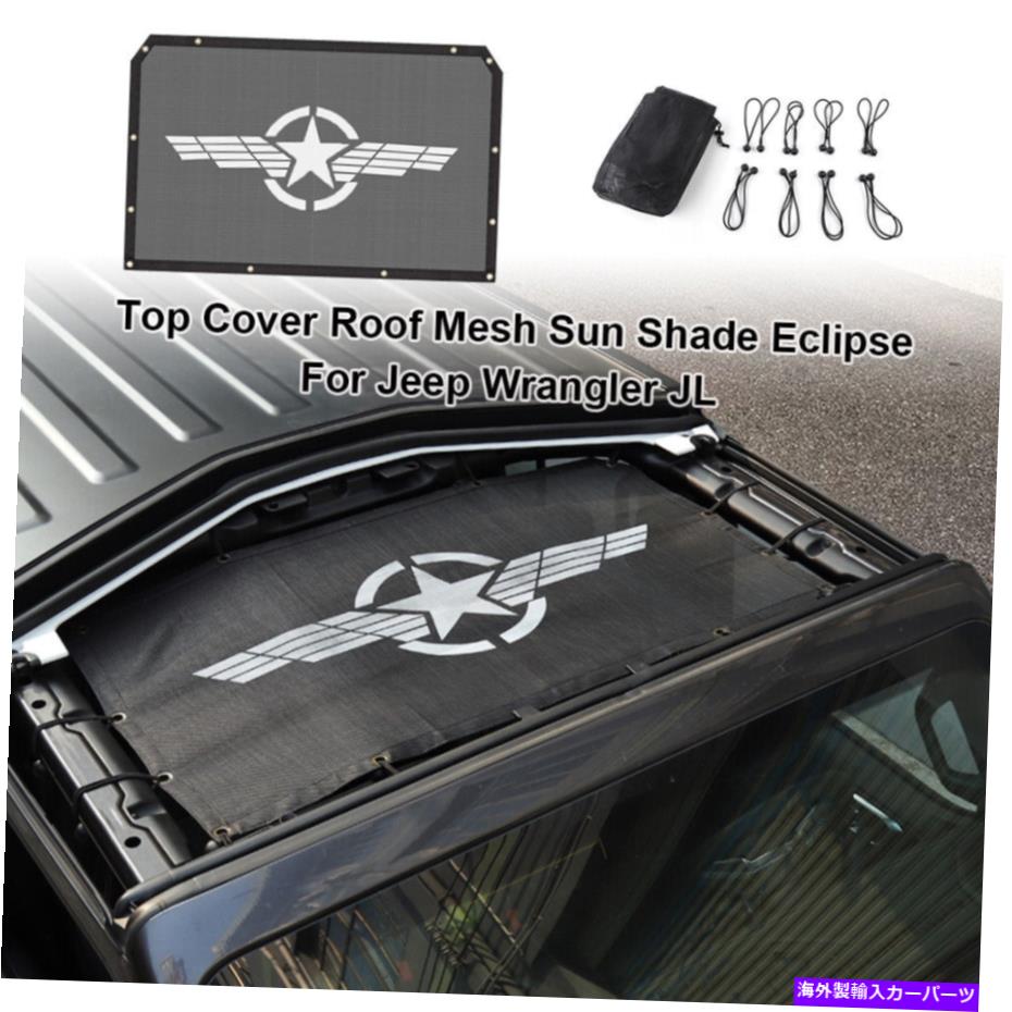 󥷥 ץ󥰥顼JLեȥåӥ˥ȥåץСUVݸ󥷥ɥͥåȥ롼1x For Jeep Wrangler JL Front Mesh Bikini Top Cover UV Protect Sunshade Net Roof 1X