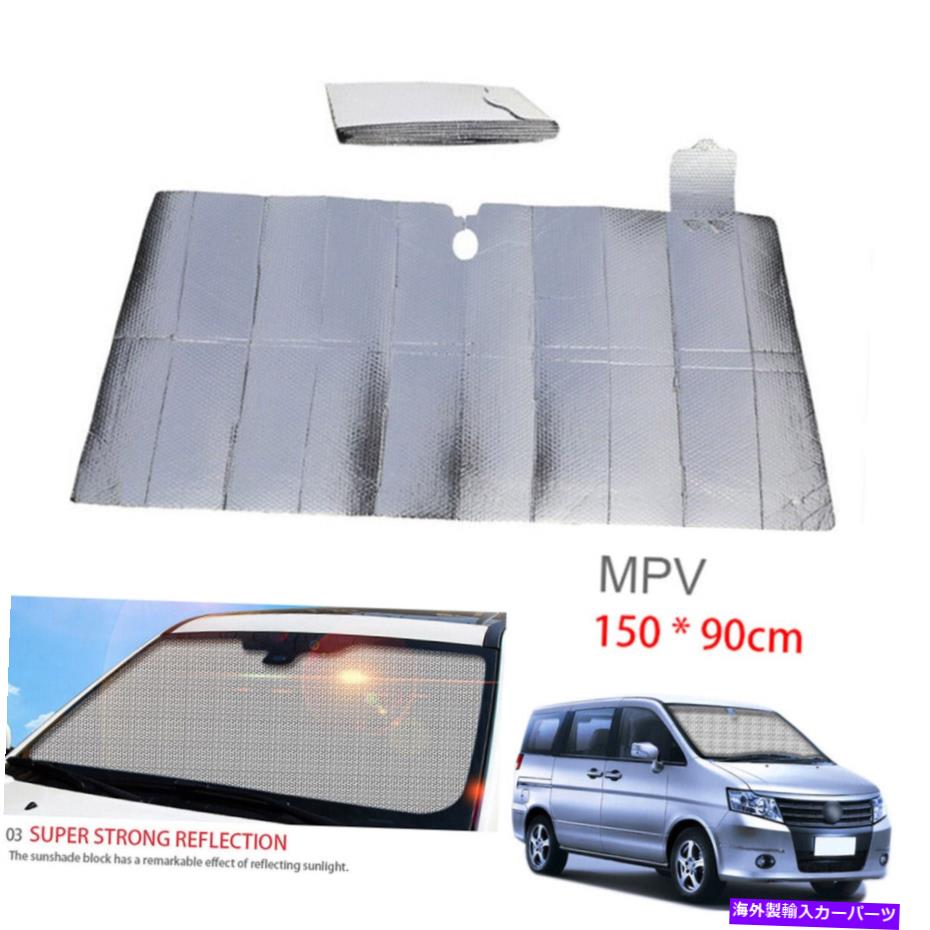 サンシェード 150*90cmアルミホイルカーフロントガラスサンシェードUVバイザー折りたたみ折りたたみデザイン 150*90cm Aluminum Foil Car Windshield Sun Shade UV Visor Folding Design For MPV