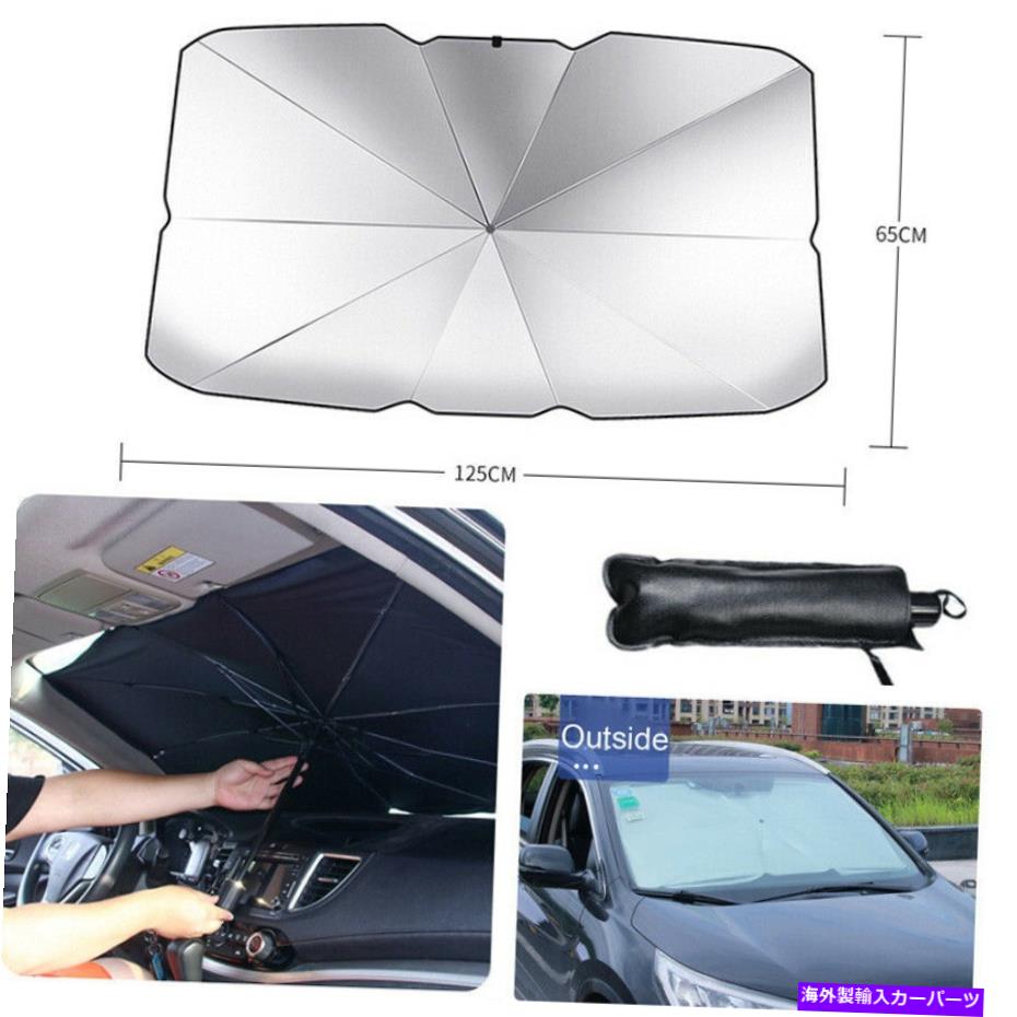 サンシェード カーサンシェードプロテクターパラソルオートフロントウィンドウサンシェードカバーサン..