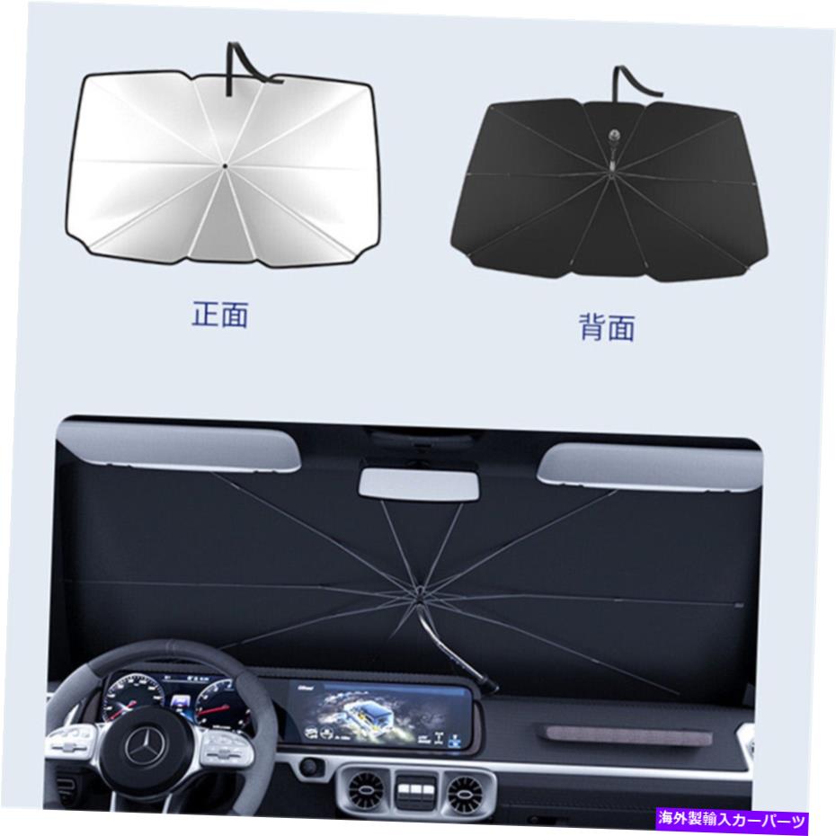 サンシェード 車SUVフロントガラスパラソルサンシェードカバーUVバイザー熱断熱材フロントウィンドウ C..