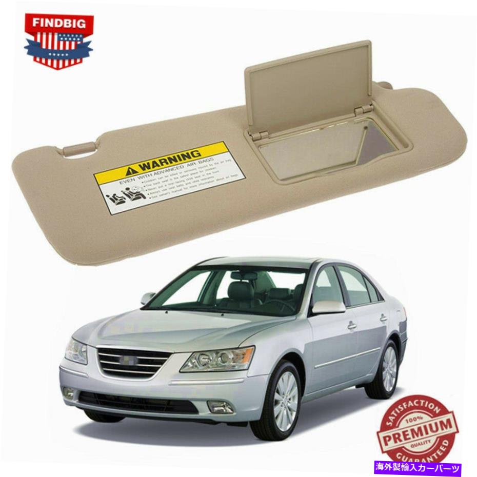 サンシェード ヒュンダイソナタのメイクアップミラーベージュ右助手席2005-10 Sun Visor W/ Makeup Mirror Beige Right Passenger Side for Hyundai Sonata 2005-10