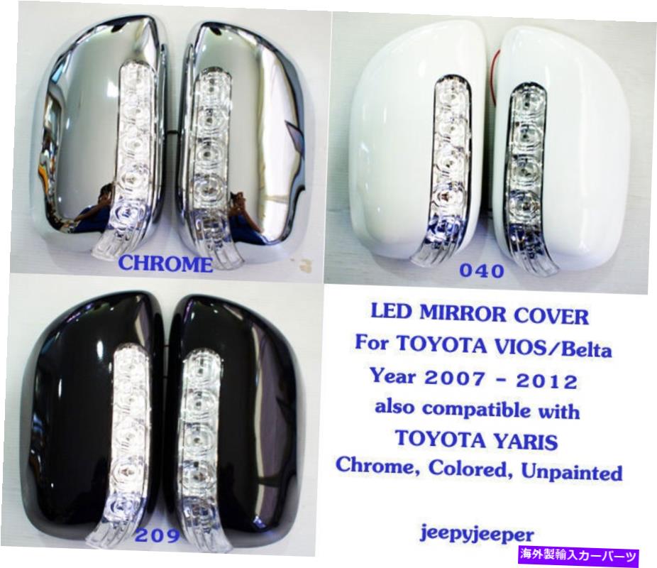USミラー トヨタヤリスセダンベルトヴィオス4ドア2007-2012のクロムLEDミラーカバー CHROME LED MIRROR..