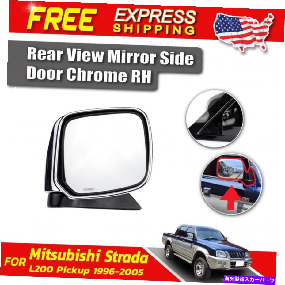 USミラー サイドミラーリアビューChromeRH RITS MITSUBISHI L200 STRADA PICKUP 1996-05 P05 Side Mirror Rear View Chrome RH Fits Mitsubishi L200 Strada Pickup 1996-05 P05