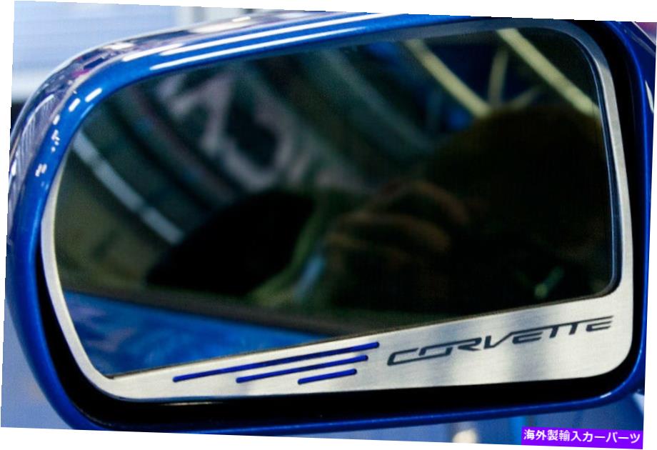 USミラー 2014-2017コルベットブラシ付きサイドビューミラーインサート - ブルーカーボンファイバーペア 2014-2017 Corvette Brushed Side View Mirror Inserts - Blue Carbon Fiber Pair