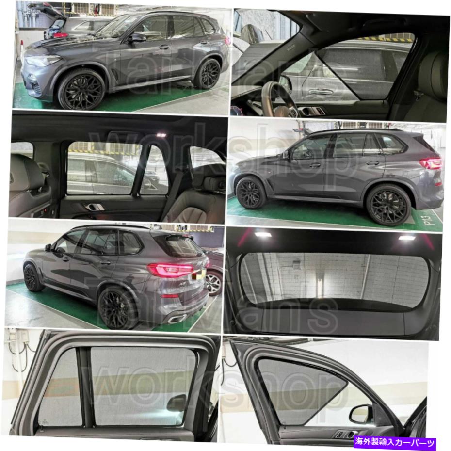 サンシェード BMW X5（E53 E70 E70 G05）の7PCSセットの磁気サンシェード Magnetic Sunshade for BMW X5 (E53 E70 E70 G05) set of 7pcs