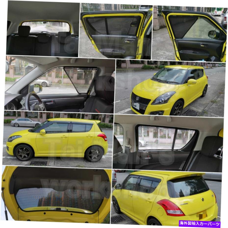 サンシェード 5?7 PCのスズキスウィフトセットの磁気サンシェード Magnetic Sunshade for Suzuki Swift Set of 5-7 pcs