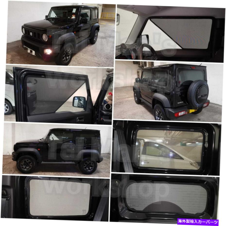 サンシェード 5?7 PCのスズキジミニーセットの磁気サンシェード Magnetic Sunshade for Suzuki Jimny Set of 5-7 pcs