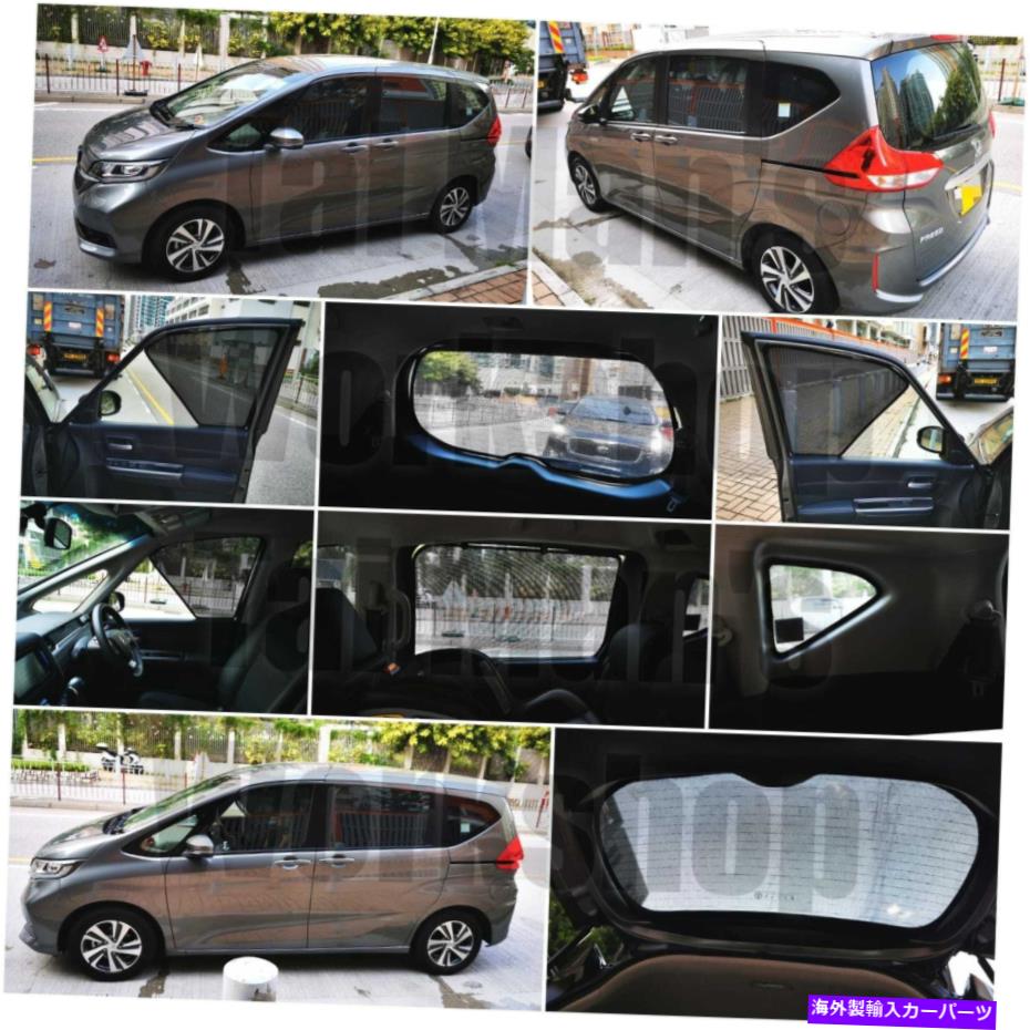 サンシェード ホンダフリードの磁気サンシェード（GB3/GB4/GP3/GB5/GB6/GB7/GB8）7pcsセット Magnetic Sunshade for Honda Freed (GB3/GB4/GP3/GB5/GB6/GB7/GB8) Set of 7pcs