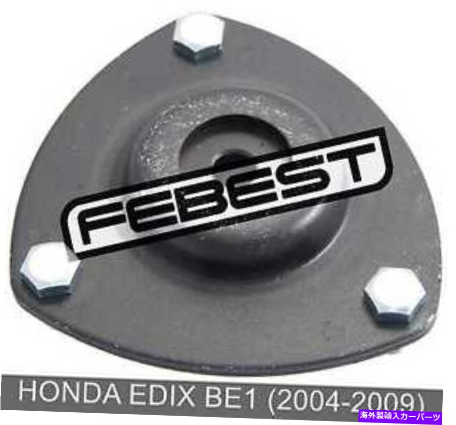 supports shock ホンダエディックスBE1の右フロントショックアブソーバーサポート（2004-2009） Right Front Shock Absorber Support For Honda Edix Be1 (2004-2009)