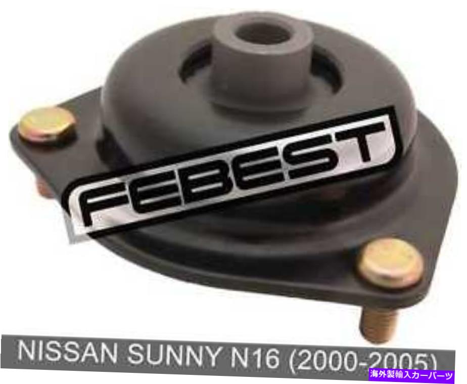 supports shock 日産サニーN16のフロントショックアブソーバーサポート（2000-2005） Front Shock Absorber Support For Nissan Sunny N16 (2000-2005)