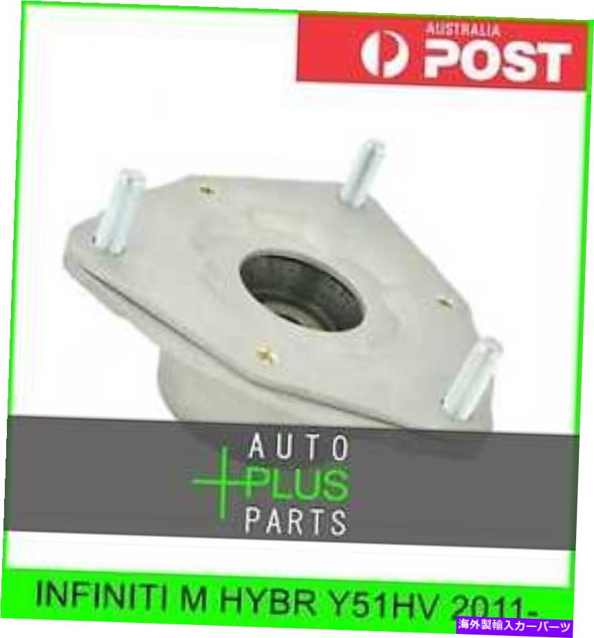 supports shock Infiniti M Hybr Y51HV 2011--եȥå֥Сݡ Fits INFINITI M HYBR Y51HV 2011- - FRONT SHOCK ABSORBER SUPPORT