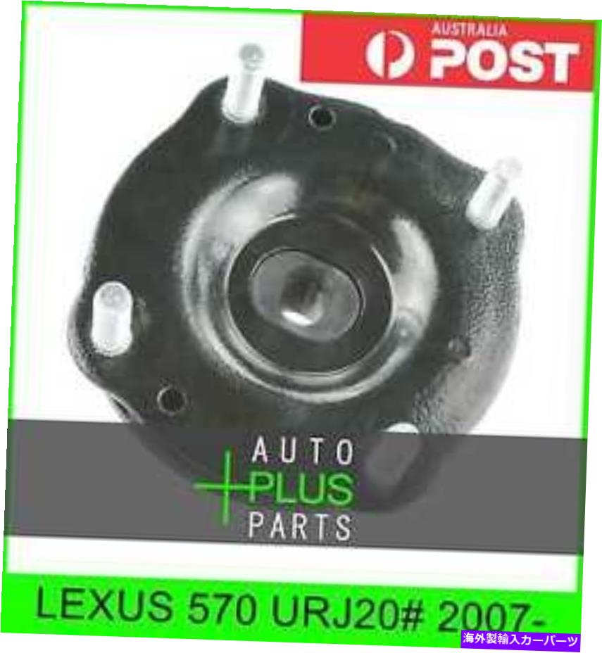 supports shock Lexus 570 URJ202007--եȥå֥СݡȤŬ礹 Fits LEXUS 570 URJ20# 2007- - FRONT SHOCK ABSORBER SUPPORT