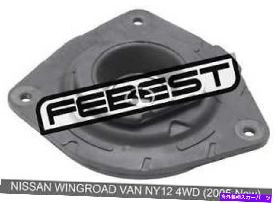 supports shock 󥰥ɥNY12 4WDαեȥå֥Сݡȡ2005-Now Right Front Shock Absorber Support For Nissan Wingroad Van Ny12 4Wd (2005-Now)
