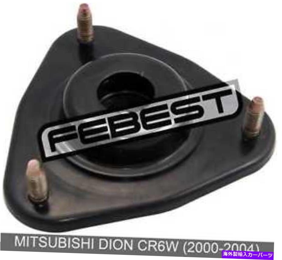 supports shock 三菱ディオンCR6Wのフロントショックアブソーバーサポート（2000-2004） Front Shock Absorber Support For Mitsubishi Dion Cr6W (2000-2004)