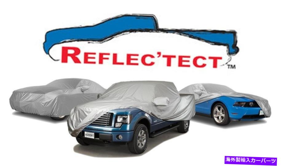 カーカバー CoverCraftカスタムカーカバー - リフレクタコツ - 屋内/屋外 - 銀で利用可能 Covercraft Custom Car Covers - Reflectect - Indoor/Outdoor- Available in Silver
