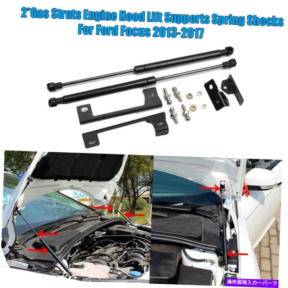 supports shock 󥸥աɥեȥݡȥåѡ2PC/åȥեɥե2013-17 Car Engine Hood Lift Support Shock Struts Damper 2pcs/Set For Ford Focus 2013-17