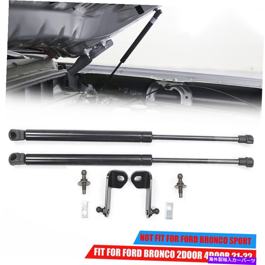 supports shock 󥸥աɥեȥݡȥåȥåȥѡ2PCSեɥ֥2/4ɥ2021+ Engine Hood Lift Support Shock Strut Damper 2pcs For Ford Bronco 2/4 Door 2021+