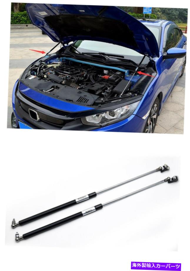 supports shock 󥸥աɥեȥץ󥰥ݡȥåȥåȥѡ2pcs for Honda Civic 2016-20 Engine Hood Lift Spring Support Shock Strut Damper 2pcs For Honda Civic 2016-20