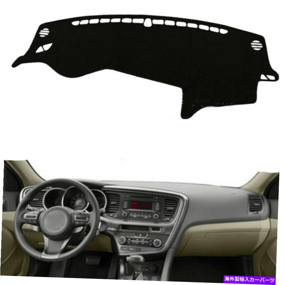 Dashboard Cover Kia Optima / K5 2011 2012-2015 Left Drive Car Usの1PCダッシュボードカバーパッド 1PC Dashboard Cover Pad For Kia Optima / K5 2011 2012-2015 Left Drive Car US