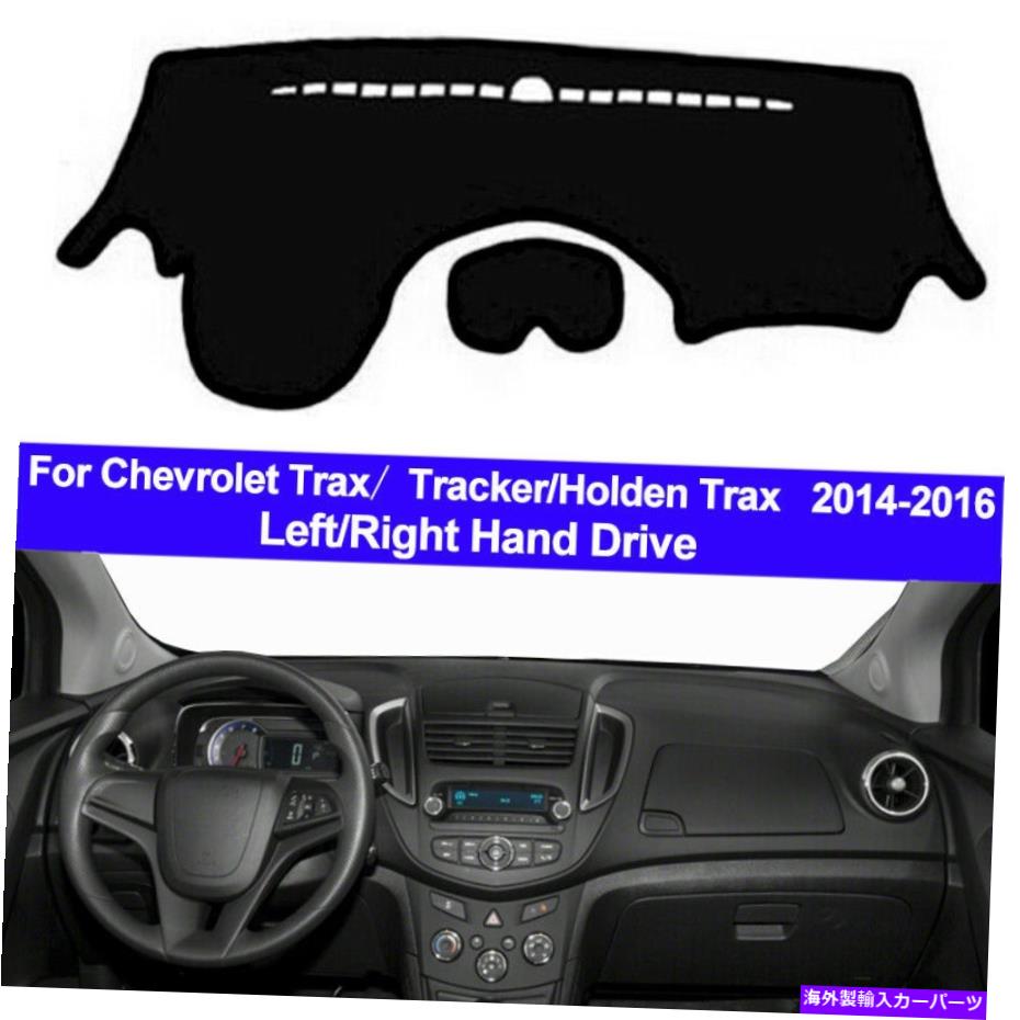 Dashboard Cover ܥ졼ۡǥTrax 2014-2016μ֤¦åޥåȥåܡɥСڥåȥСڥå Car Inner DashMat Dashboard Cover Carpet For Chevrolet Holden Trax 2014 - 2016