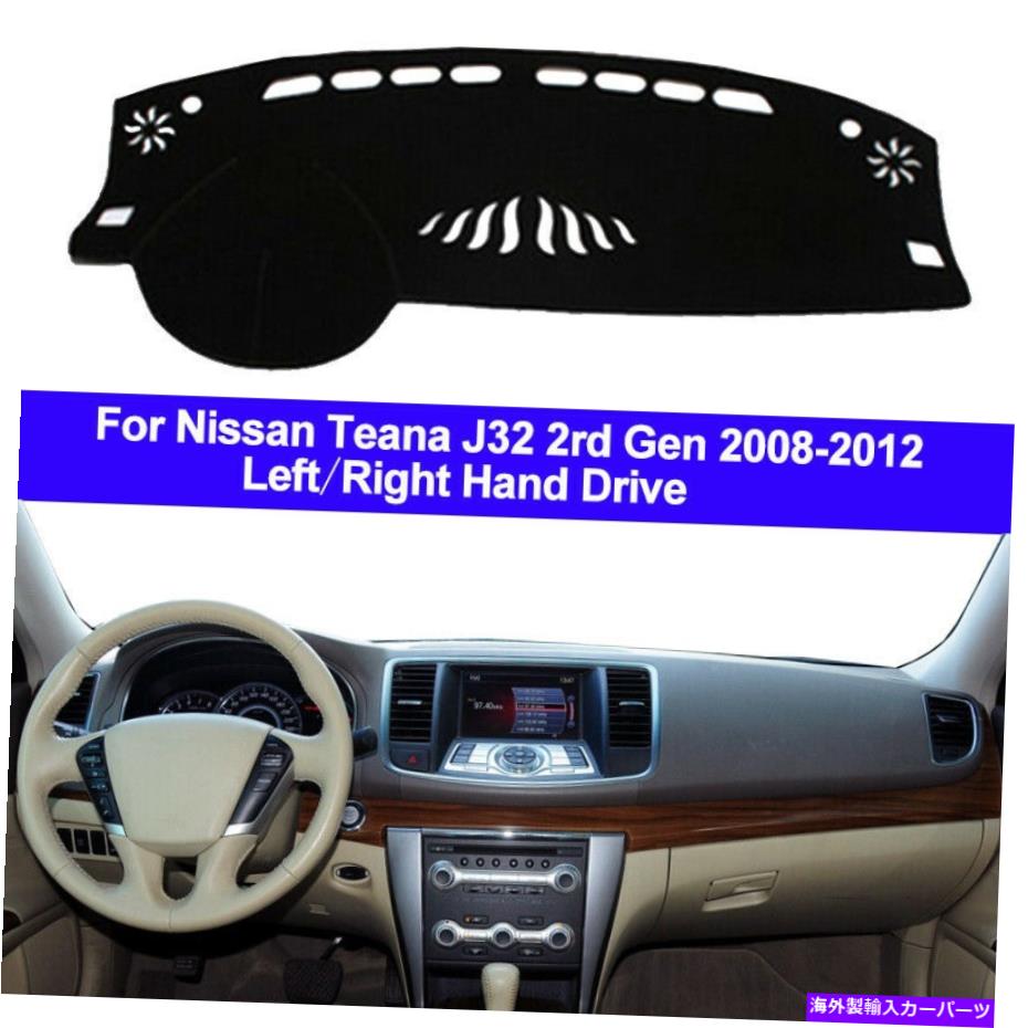 Dashboard Cover åޥåȥåܡɥСڥåforƥJ32 2008-2010 2012ǯ Car Dash Mat Dashboard Cover Carpet For Nissan Teana J32 2008 - 2010 2011 2012