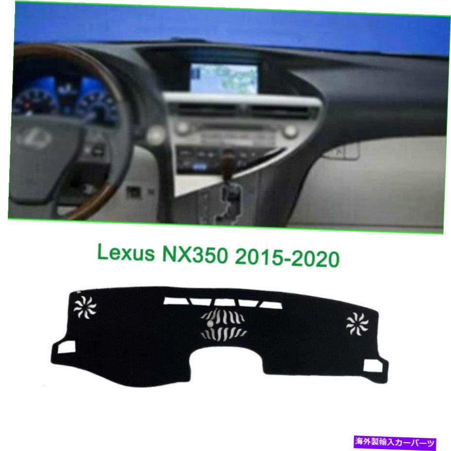 Dashboard Cover ダッシュボードカバーダッシュマットレクサスNX350 2015-2020に適合する保護パッド Dashboard Cover Dash Mats Shade Protective Pad Fit For Lexus NX350 2015-2020