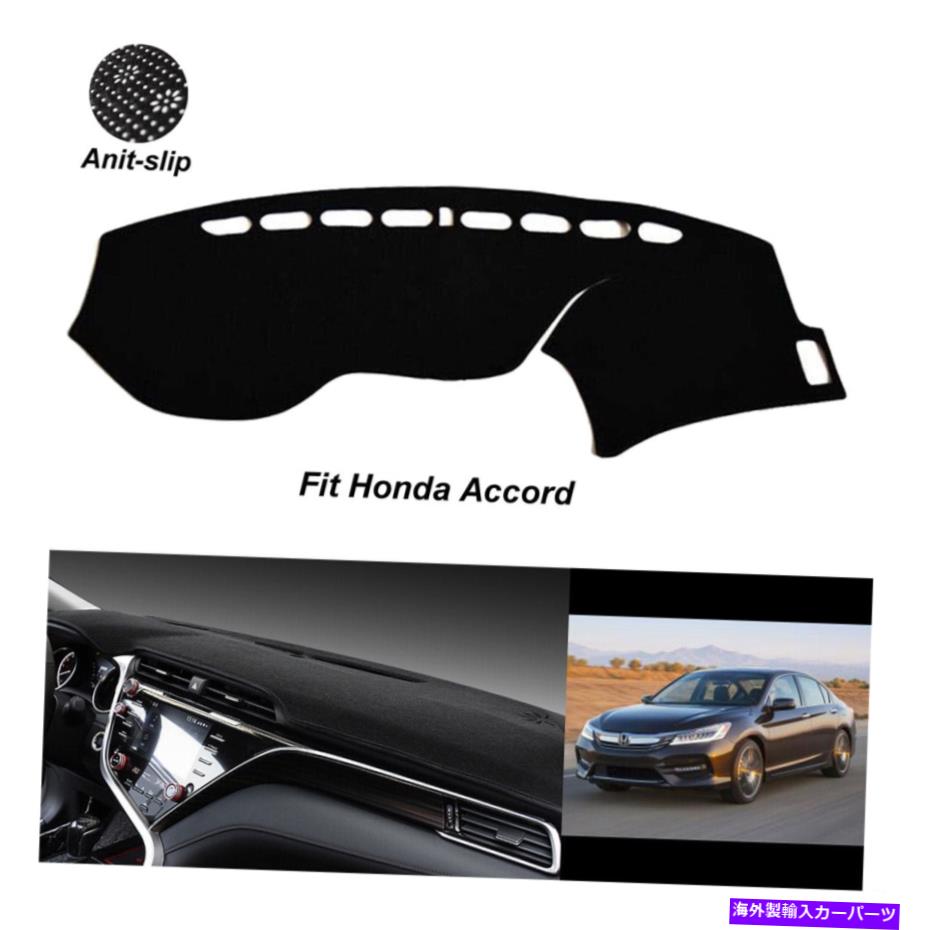 Dashboard Cover ホンダアコード2013-2017ダッシュボードダッシュカバーブラックパッド用アンチスリップダッシュマットマット Anti-Slip Dashmat Mat for Honda Accord 2013-2017 Dashboard Dash Cover Black Pad