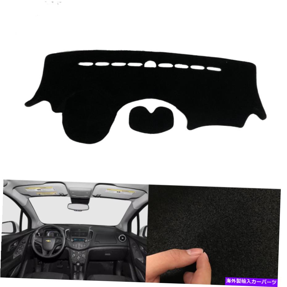 Dashboard Cover ܥ졼ȥå15-16åܡɥСåޥåȥݸѥå For chevrolet trax 15-16 Car Dashboard Cover Dash Mats Shade Protective Pad