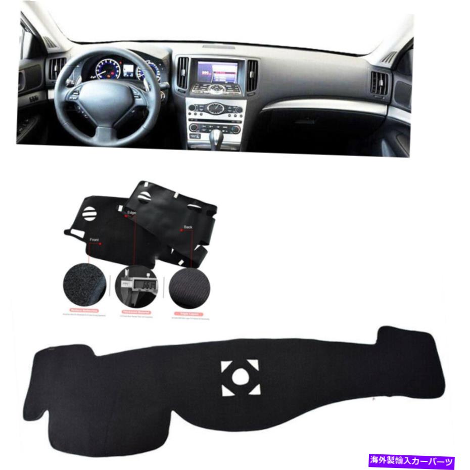 Dashboard Cover インフィニティG25 G35 G37 2008-2015 LHD用のブラックダッシュボードカバーパッドダッシュマットマット Black Dashboard Cover Pad Dashmat Mat For Infiniti G25 G35 G37 2008-2015 LHD