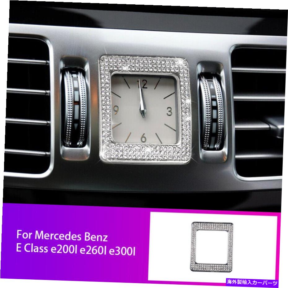 Dashboard Cover メルセデスベンツE S CLSクラスW212 W221のダイヤモンドセンタークロックフレームカバートリム Diamond Center Clock Frame Cover Trim For Mercedes Benz E S CLS Class W212 W221