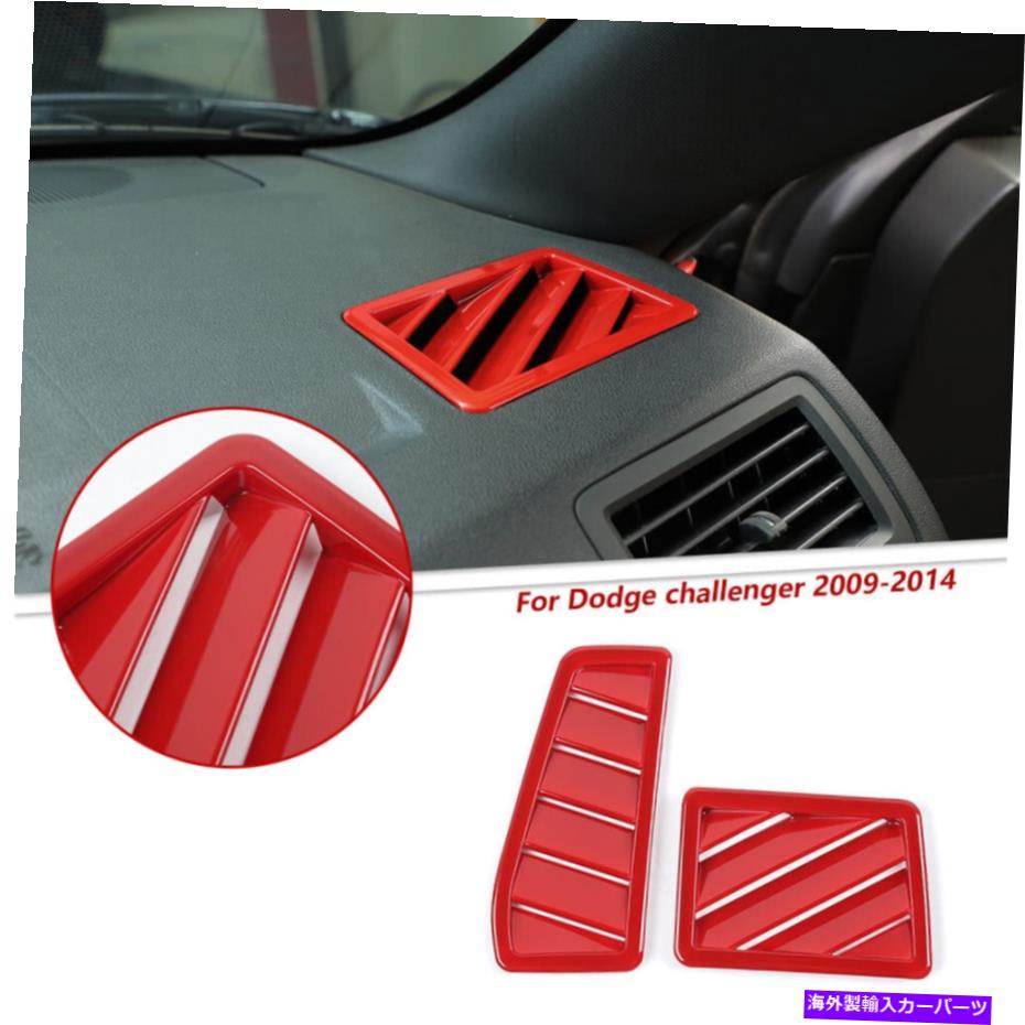 Dashboard Cover 2PCSダッシュボードエアベントアウトレットカバーダッジチャレンジャーのトリム装飾2009-14レッド 2pcs Dashboard Air Vent Outlet Cover Trim Decor For Dodge Challenger 2009-14 Red