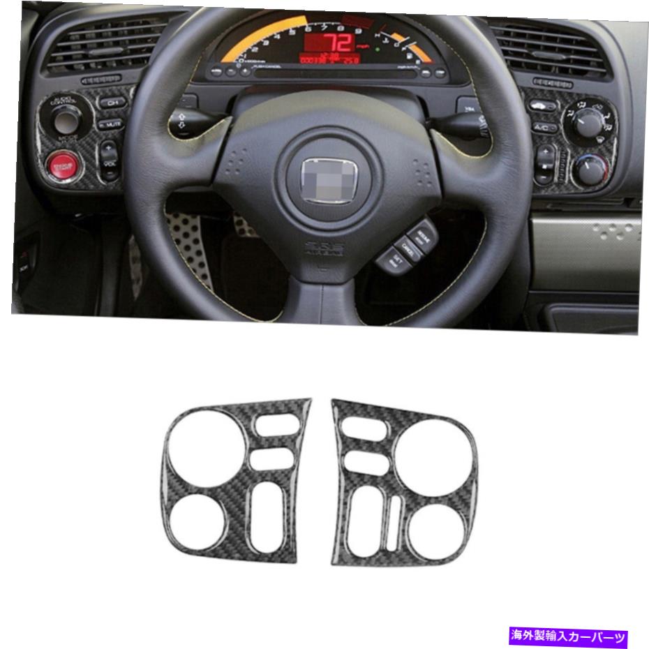 Dashboard Cover 2004ǯ2009ǯ2PCSۥS2000ܥեСƥꥢɥ饤СåܡɥСȥ 2Pcs For 2004-2009 Honda S2000 Carbon Fiber Interior Driver Dashboard Cover ...