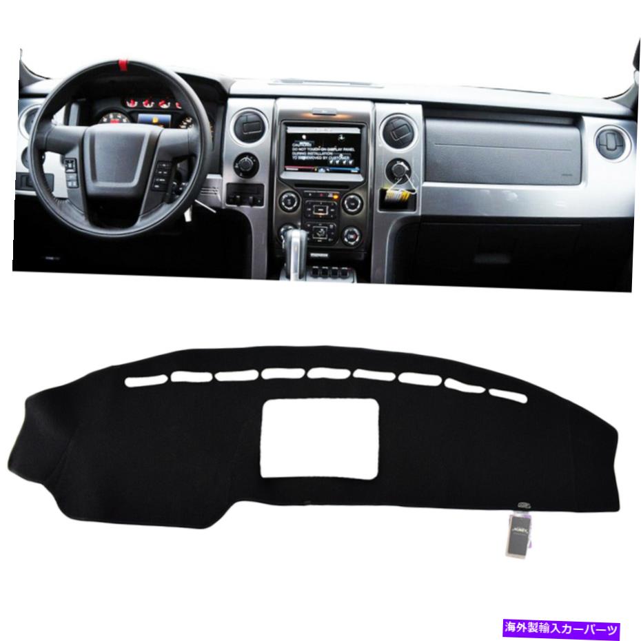 Dashboard Cover Ford F150 2009-2014 2010 20112012 2013ダッシュカバーマットダッシュマットダッシュボード For Ford F150 2009-2014 2010 2011 2012 2013 Dash Cover Mat Dashmat Dashboard