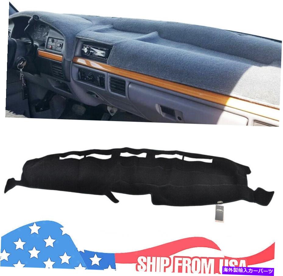 Dashboard Cover Ford F150 F250 1992-1996ダッシュボードカバーダッシュカバーマットダッシュマット93 94 95 For Ford F150 F250 1992-1996 Dashboard Cover Dash Cover Mat Dashmat 93 94 95