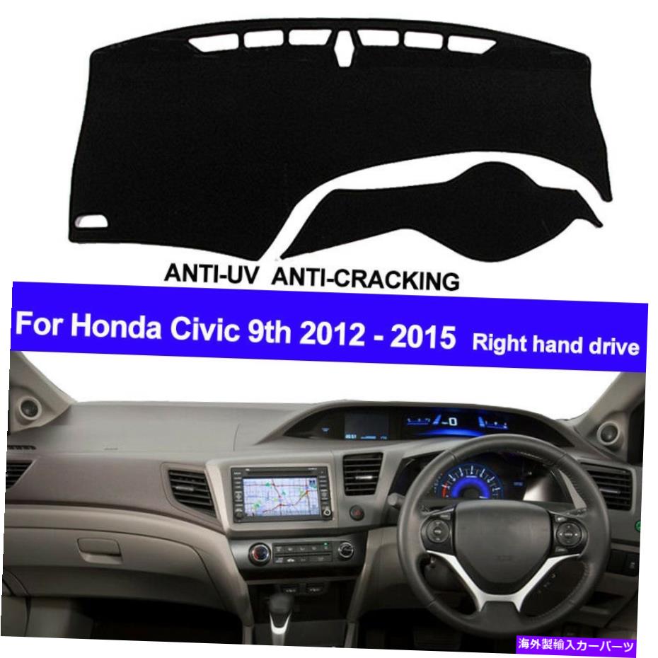 Dashboard Cover ホンダシビック9th 2012 2013 2014 2015ダッシュマットダッシュボードカバー右手 For ..