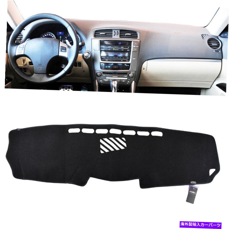 Dashboard Cover レクサスのダッシュマットはF IS250 IS350 2006-2013ダッシュボードカバーUVプロテクター Dash Mat For Lexus IS F IS250 IS350 2006-2013 Dashboard Cover UV Protector