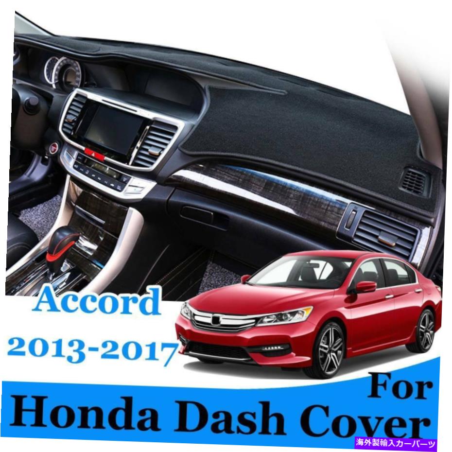 Dashboard Cover ホンダアコードダッシュカバーマットダッシュマット2013 2014 2015 2016 2017ブラック For Honda Accord Dash Cover Mat Dashmat 2013 2014 2015 2016 2017 Black