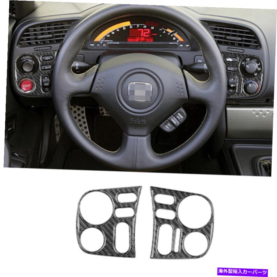 Dashboard Cover 2PCSカーボンファイバーインテリアドライバーダッシュボードカバー2004-2009ホンダS2000のトリム 2Pcs Carbon Fiber Interior Driver Dashboard Cover Trim For 2004-2009 Honda S2000