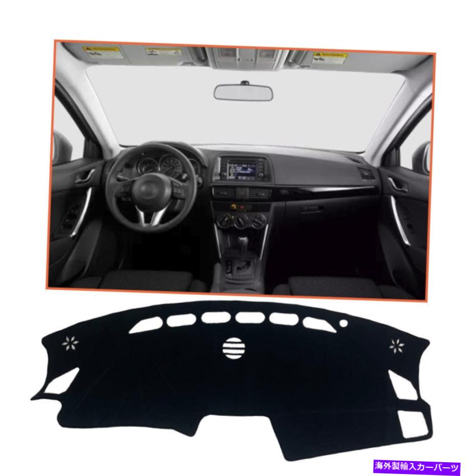 Dashboard Cover マツダCX-5 2013-2016ブラックカーダッシュカバーマットダッシュボードパッドシェード保護 For Mazda CX-5 2013-2016 Black Car Dash Cover Mat Dashboard Pad Shade Protective