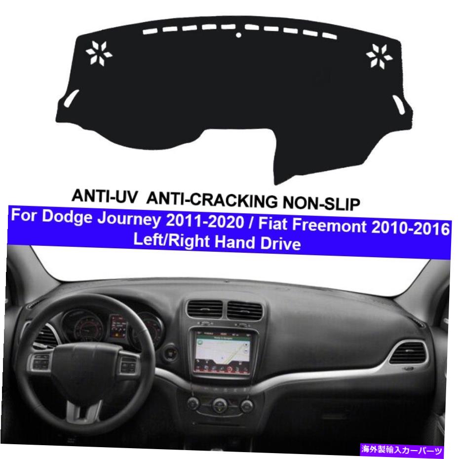 Dashboard Cover Dodge Journey 2011- 2020 Fiat Freemont 2010-2016の車の内側のダッシュボードカバー Car Inner Dashboard Cover For Dodge Journey 2011- 2020 Fiat Freemont 2010 - 2016