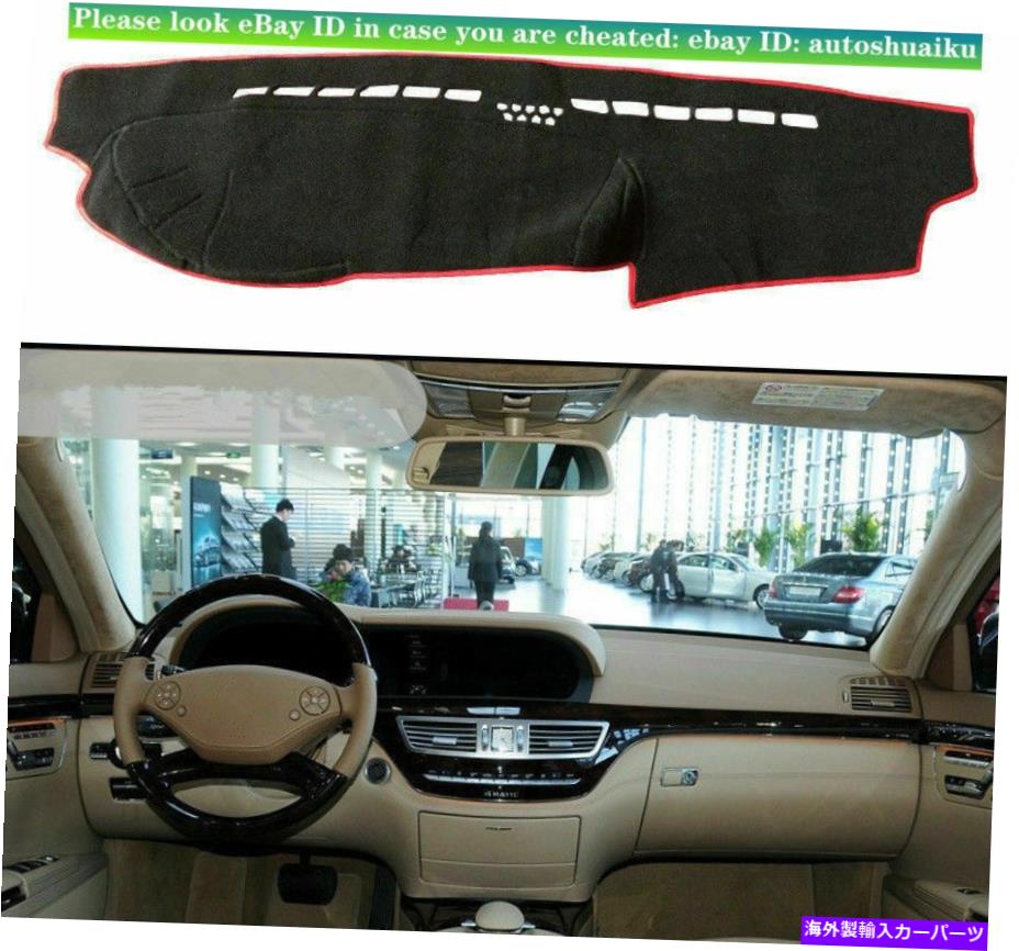 Dashboard Cover Benz S-Class 2008-2012ブラックダッシュマットダッシュボードマットダッシュカバーサンバイザーパッド For Benz S-Class 2008-2012 Black Dashmat Dashboard Mat Dash Cover Sun Visor Pad