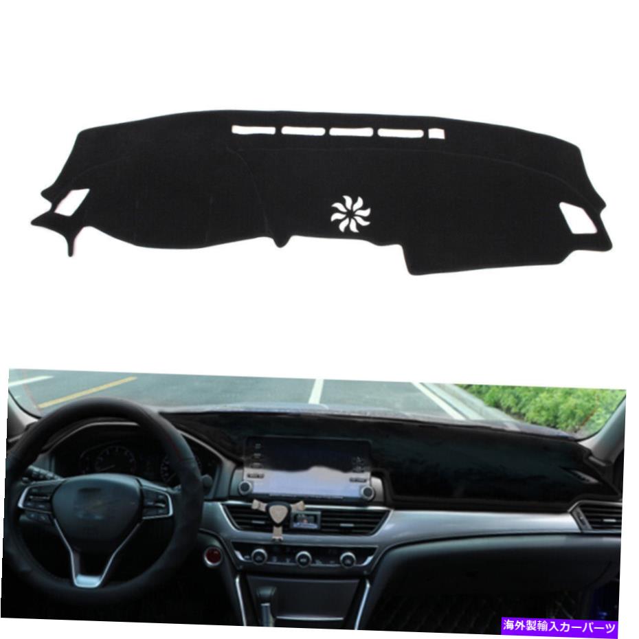 Dashboard Cover ダッシュマットダッシュボードカバーダッシュマットカーフィットホンダアコード2018-2..