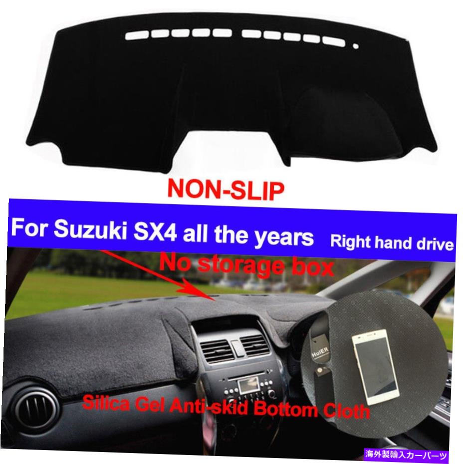 Dashboard Cover スズキSX4のためにすべての年のダッシュマットシリコンダッシュボードカバー右手ドライブ For Suzuki SX4 all the years Dash Mat Silicone Dashboard Cover Right Hand Drive